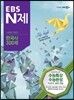 EBS N�� ��ȸŽ������ �ѱ��� 300�� (2013��)