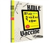2014 KMLE Vaccine ��Ʈ