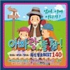 �ƺ��� ����! �ֽŵ���BEST 140 