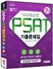 2014 PSAT 7���� ���⹮����
