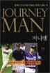 ���ϸ� Journey Man