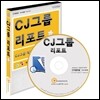 CJ�׷� ����Ʈ