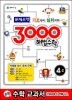 3000 �ع����� �Ƿ� 4-2 (2013��)