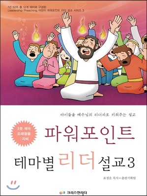 크리스천리더 파워포인트 테마별 리더설교 3