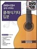 DVD�� CD�� ���� �����ϴ� Ŭ���ı�Ÿ �Թ�