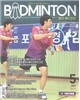 ������ BADMINTON (����) : 5�� [2013]