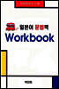 �Ϻ��� ���� Work book