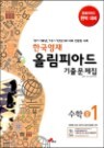 �ѱ����� �ø��ǾƵ� ���⹮���� ���� ��1 (2013��)
