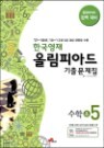 �ѱ����� �ø��ǾƵ� ���⹮���� ���� �� 5 (2013��)
