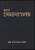 2013 �ѱ�ǥ�ؾ�������Ѷ�