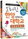 2014 ������ ���������˻� �Ѿ���б�(ERICA) �����ɷ°˻� (2013��)