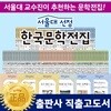[����ǰ][20����������ǰ����] �������ִϾ��ѱ����� ��å78��, �������ٽ���ǰ���� 1��, ���������п�� �� �۰��̷� 1��
