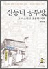 �굿�� ���ι�, �� ����ϰ� ������ ����