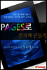 PAGES�� ����å �����