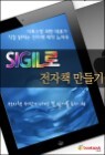 SIGIL�� ����å �����