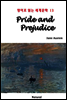Pride and Prejudice - ����� �д� ���蹮�� 13