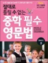 ����� Ʋ�� �� ���� ���� �ʼ� ������ Basic 2