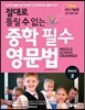 ����� Ʋ�� �� ���� ���� �ʼ� ������ Basic 2