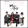 ����� ���� (MBC �ָ����) OST