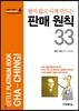 �Ǹ� ��Ģ 33