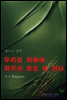 �츮�� ���Ͽ� ���ָ� ���� �� �ǻ�