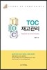 TOC �������