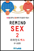 REMIND SEX 2 (�����ε� ���� 2)