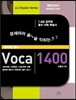������ �ʼ� VOCA 1400