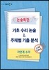 EBS ���ǳ�Ʈ ����Ư�� ���� ���� ���� & ������ ���� �м� �ڿ��� ���� (2013��)