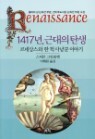1417��, �ٴ��� ź��