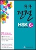 �������� HSK 6�� ������