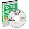 GS�׷� ����Ʈ