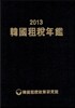 �ѱ��������� 2013