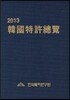 �ѱ�Ư���Ѷ� 2013
