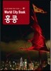 World City Book ȫ��
