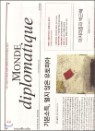 Le MONDE diplomatique ������ ���÷θ�Ƽũ (����) : 5�� (2013)