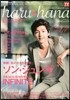 haru*hana VOL.018