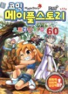 코믹 메이플스토리 오프라인 RPG 60