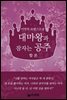 �븶�հ� ���ڴ� ���� (�պ�)