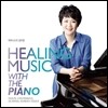 ����� - Healing Music With The Piano