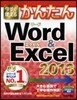 Word&Excel2013