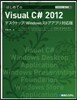 �Ϫ���ƪ�Visual C�� 2012