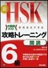 ��HSK ���ԫȫ�-�˫� 6�� ����