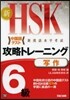 ��HSK ���ԫȫ�-�˫� 6�� ����