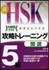 ��HSK ���ԫȫ�-�˫� 5�� ����