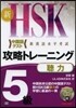 ��HSK ���ԫȫ�-�˫� 5�� ����