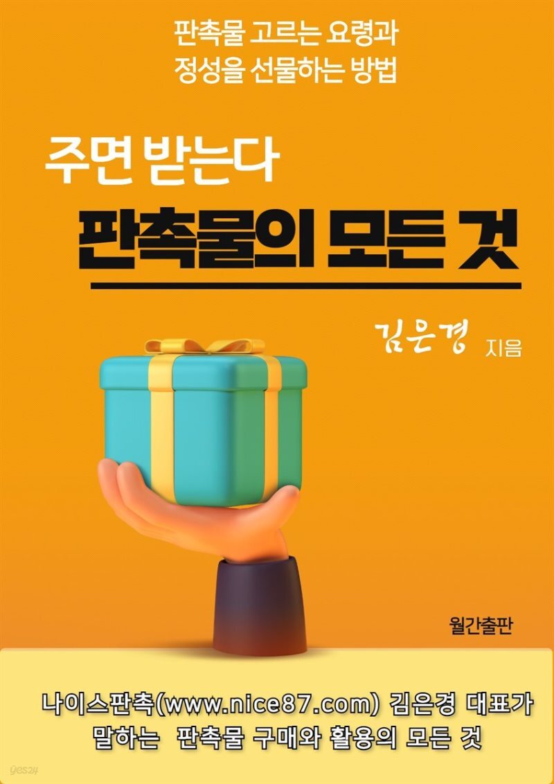  주면 받는다 - YES24  주면 받는다