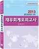 2013 ����ȸ��� 2�� �繫ȸ�� ���ǰ���