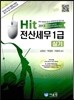 2013 Hit ���꼼�� 1�� �Ǳ�