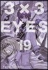 3X3 EYES(������) ������ 19
